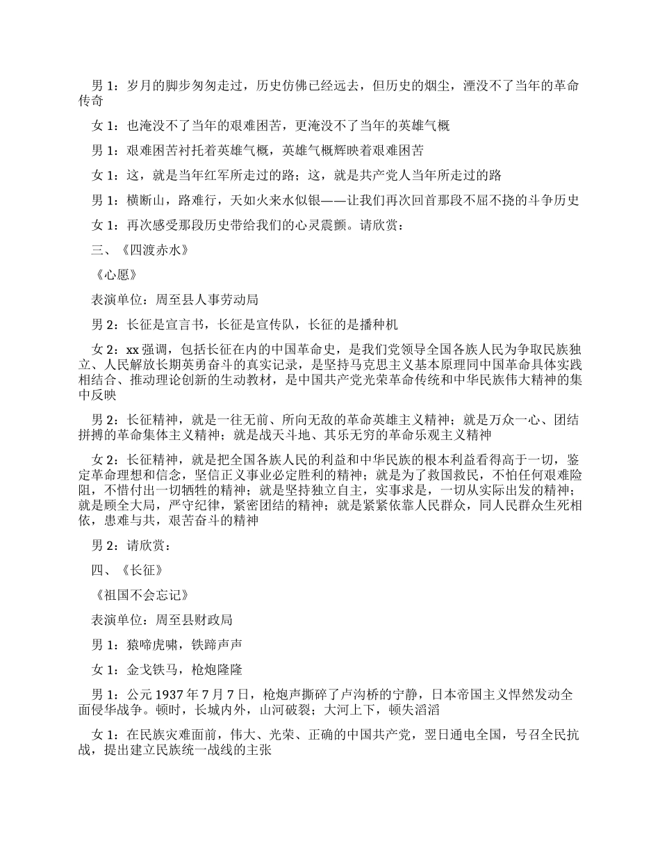 “颂歌献给党歌咏比赛主持词_第3页