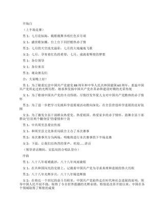 “颂歌献给党歌咏比赛主持词