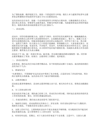 “预防流感你我做起活动总结