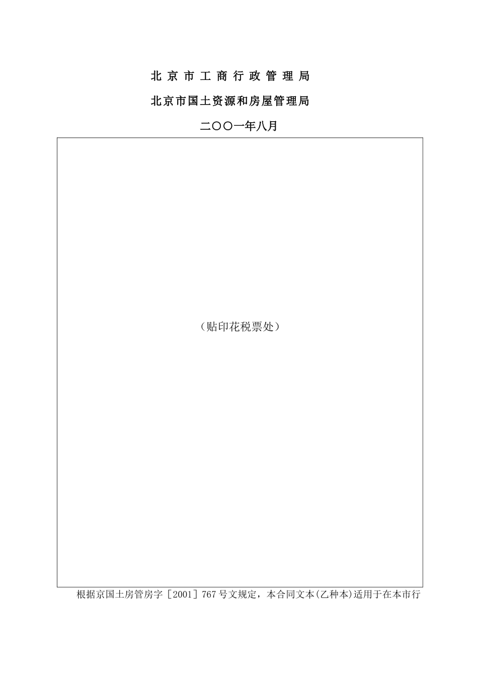 北京市房屋建筑修缮及装修工程施工合同_第2页