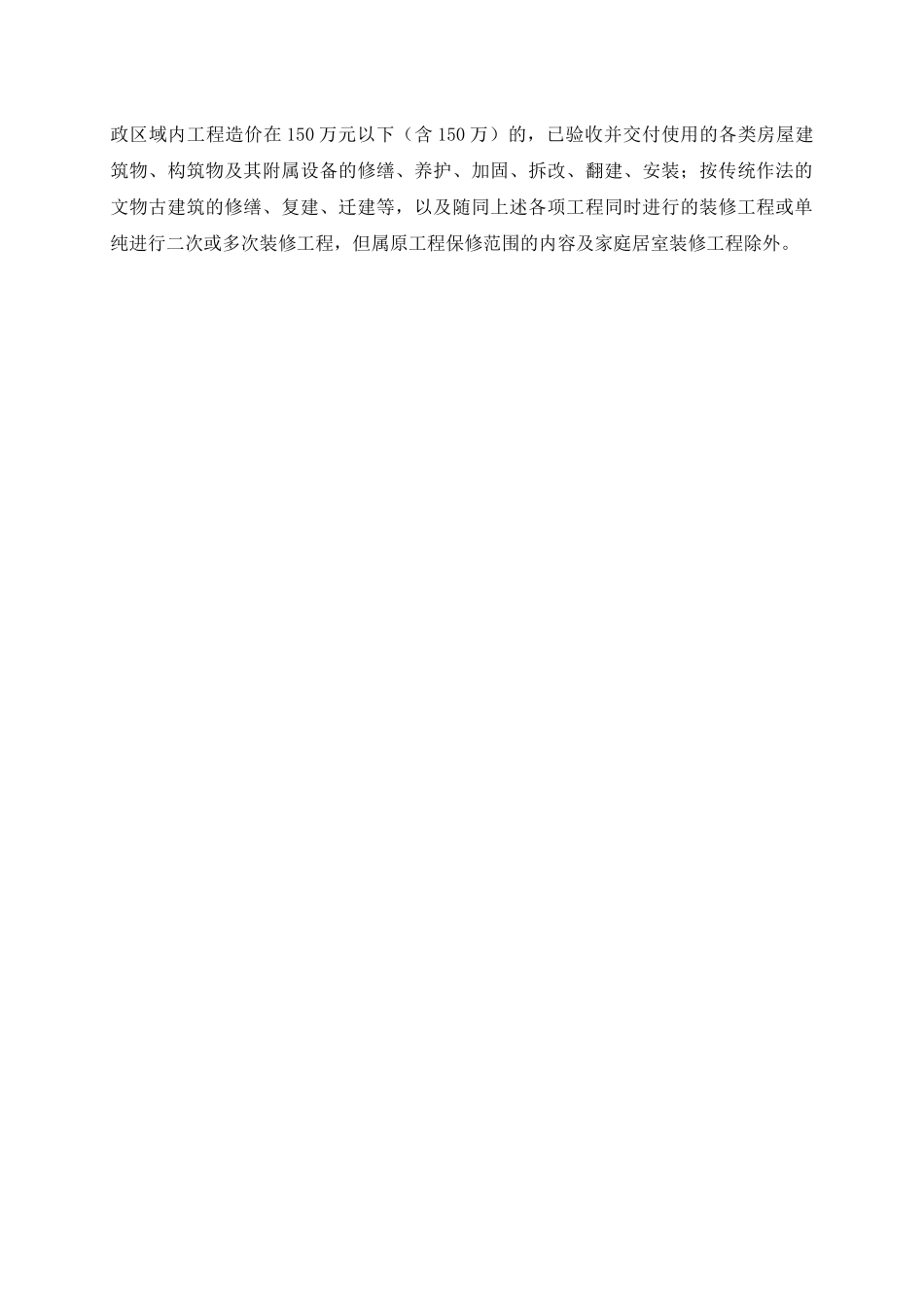 北京市房屋建筑修缮及装修工程施工合同_第3页
