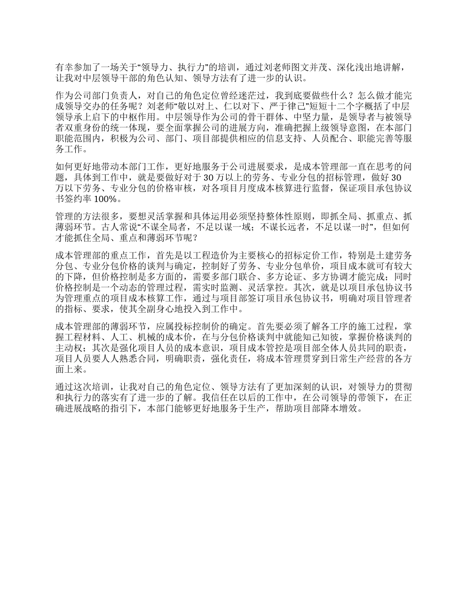 “领导力执行力培训体会_第1页