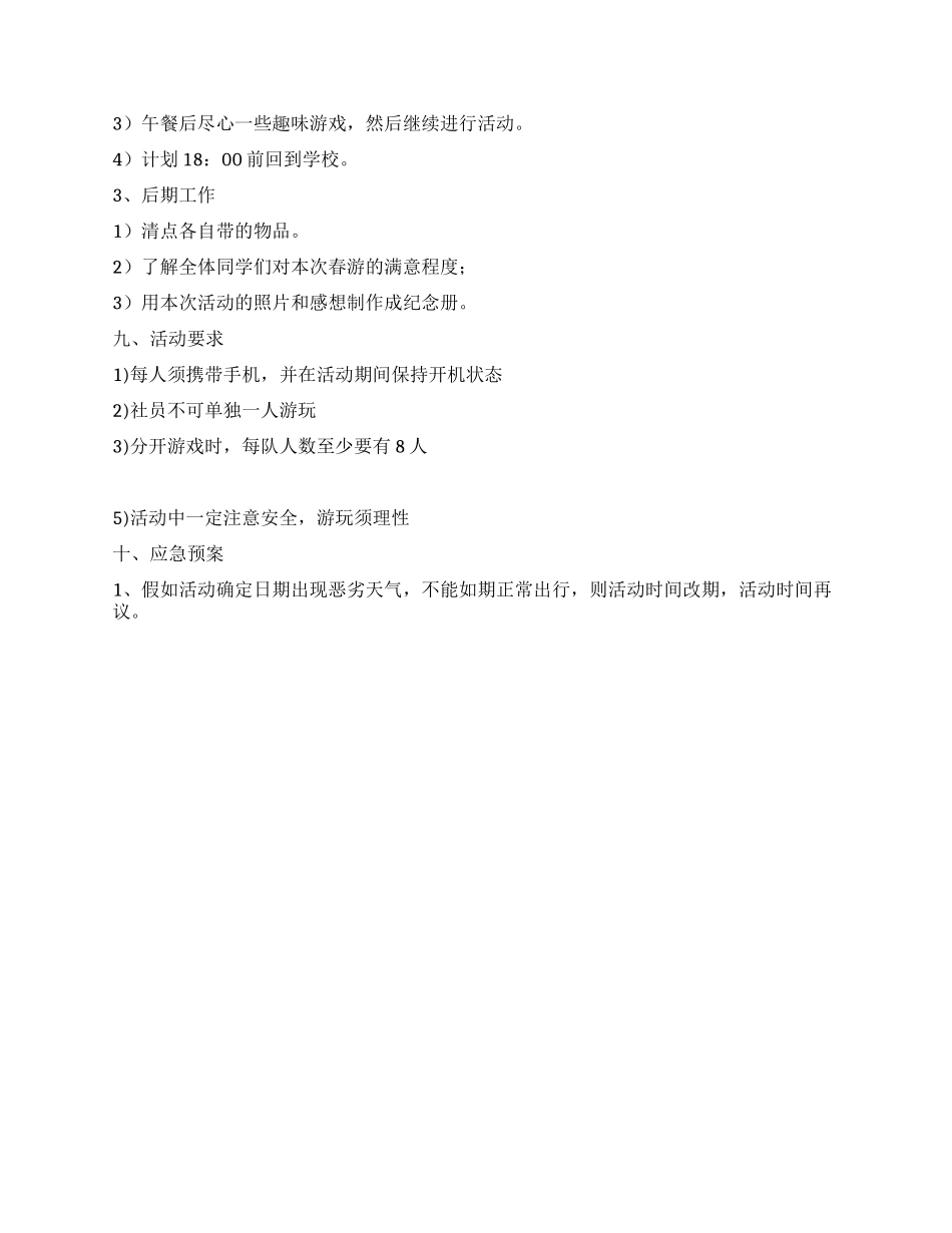 “领略自然风光读书协会春游活动策划书_第2页