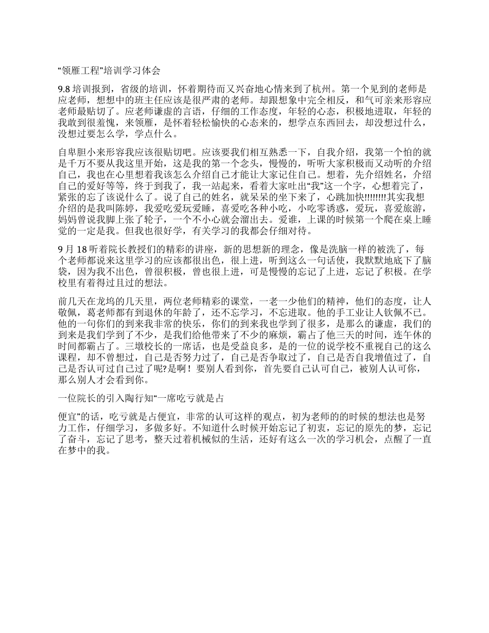 “领雁工程培训学习体会_第1页