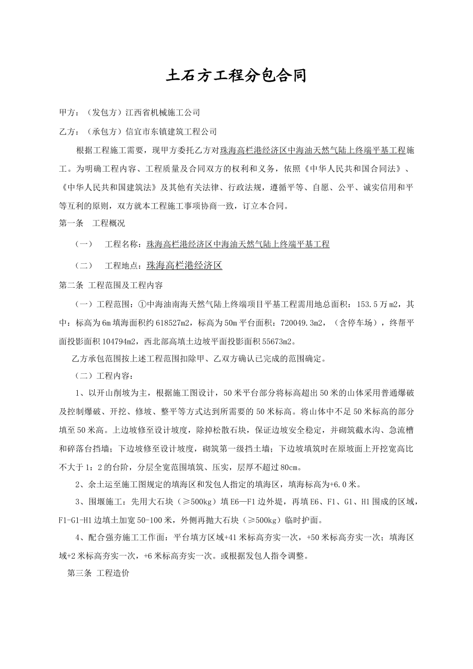 中海油天然气分包合同_第1页