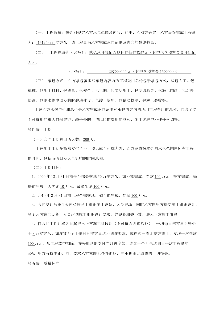 中海油天然气分包合同_第2页