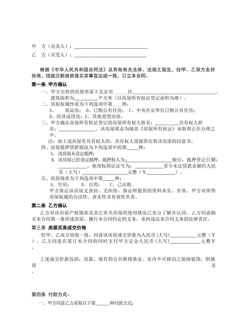 北京市房屋买卖合同_第2页