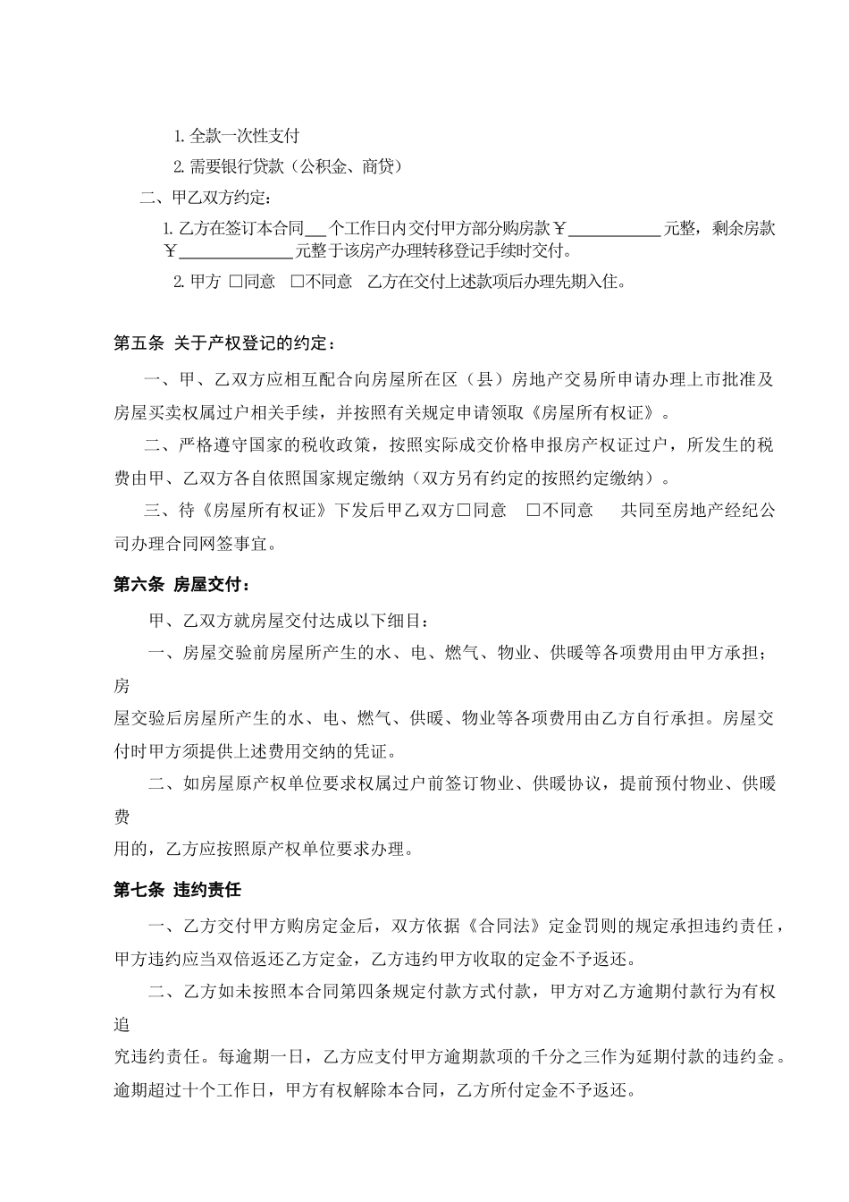 北京市房屋买卖合同_第3页