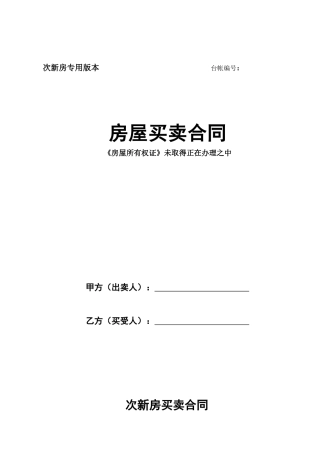 北京市房屋买卖合同