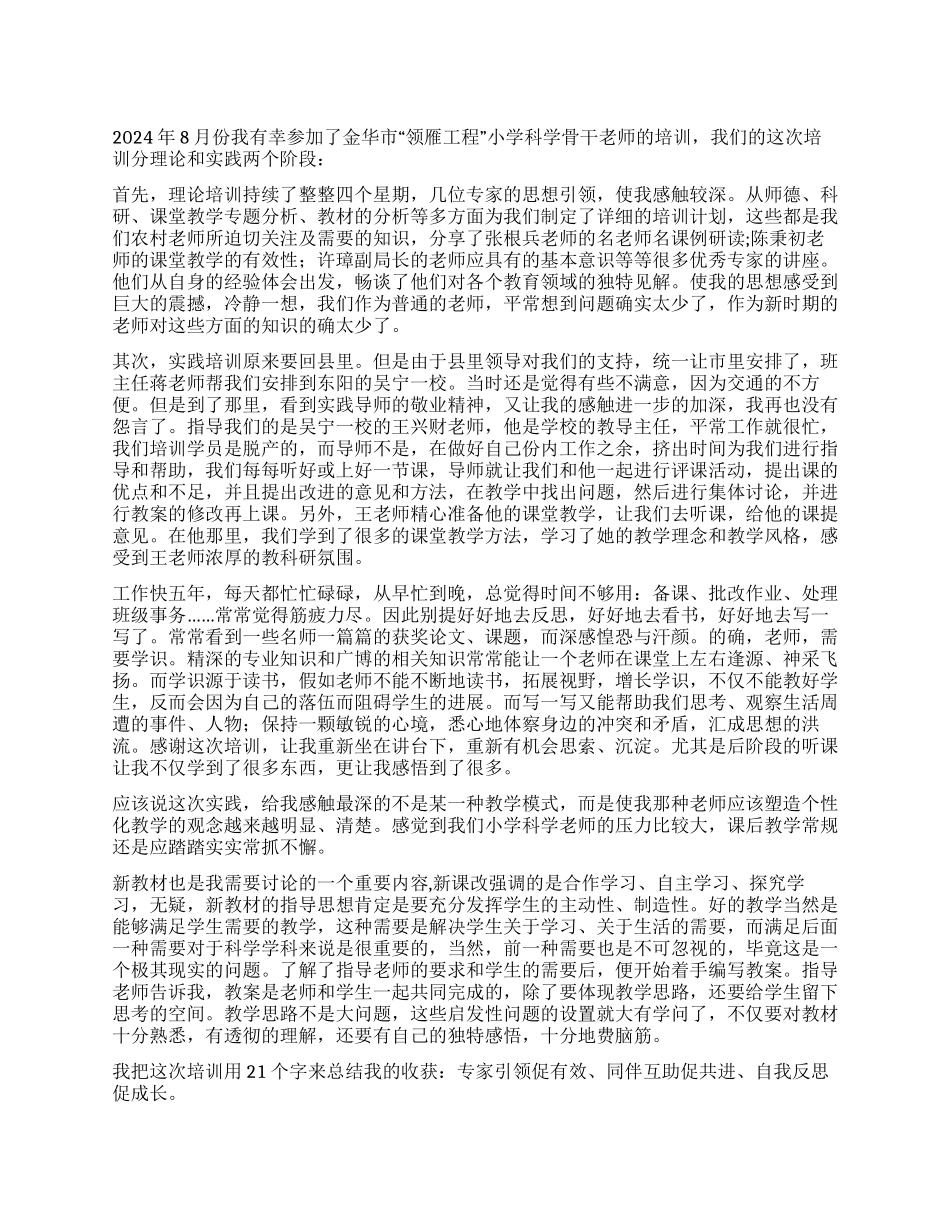 “领雁工程培训心得体会_第1页