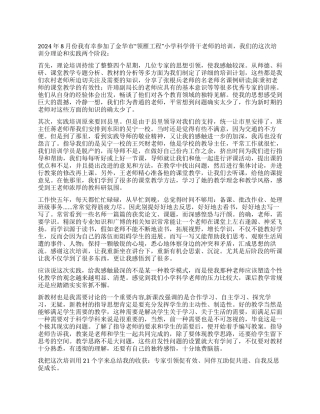 “领雁工程培训心得体会