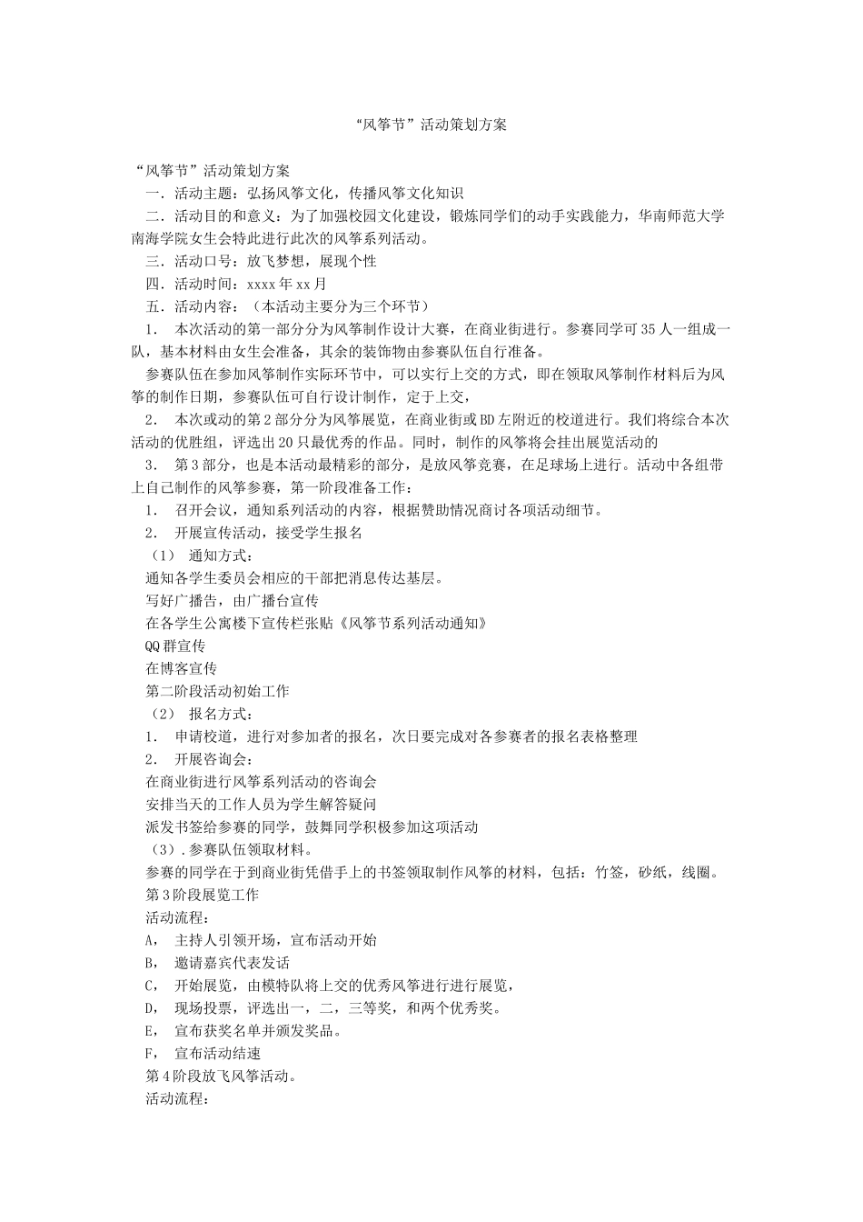 “风筝节”活动策划方案_第1页