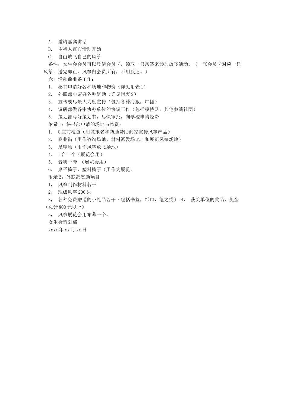 “风筝节”活动策划方案_第2页