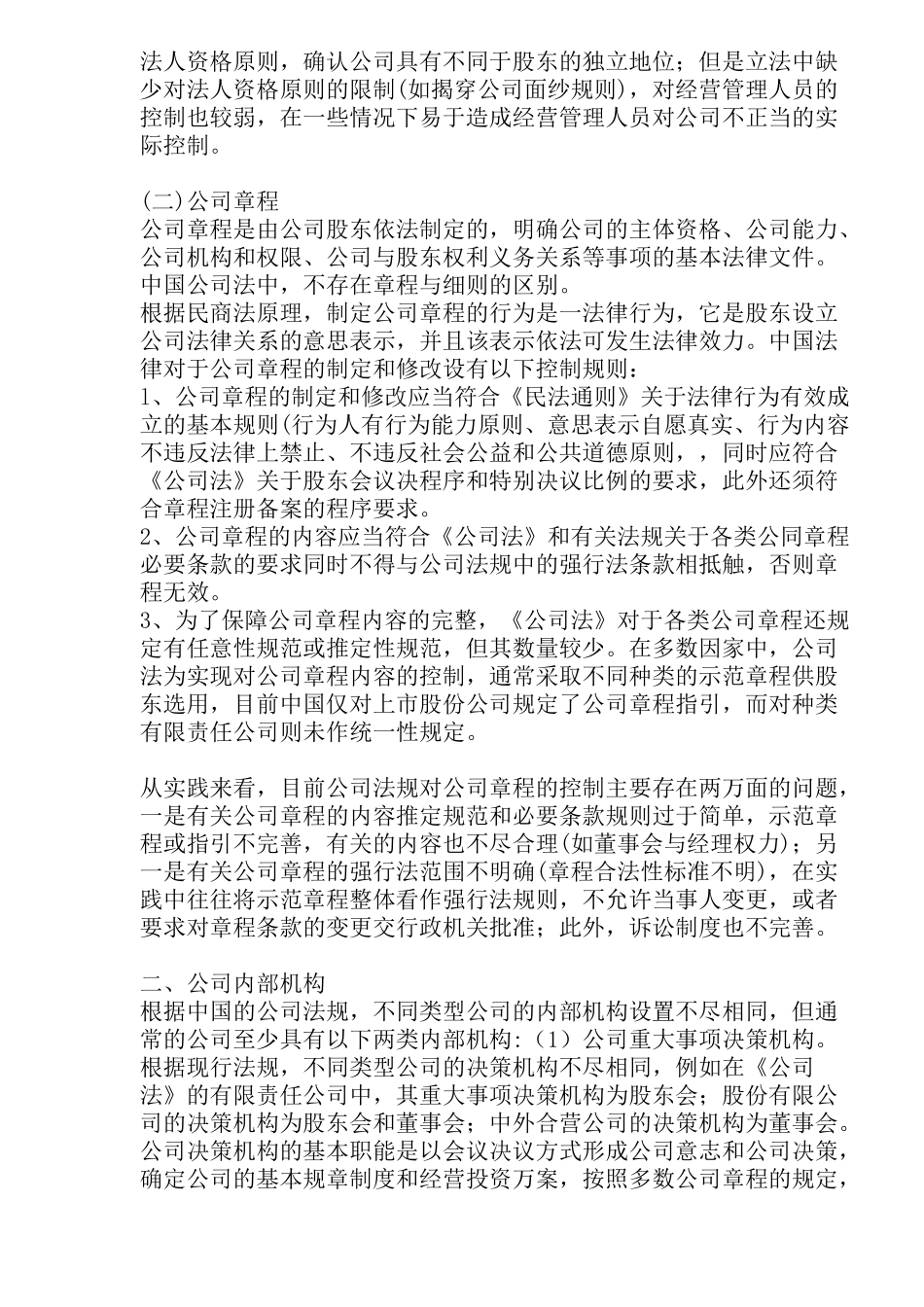 上市公司运作的法律框架(doc28)(1)_第2页