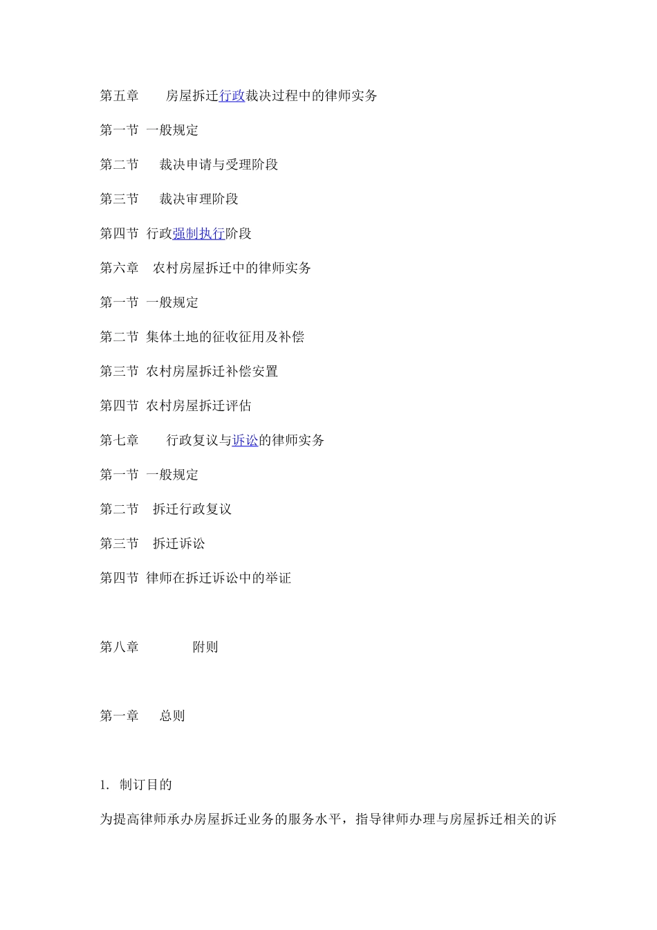 中华全国律师协会律师办理拆迁法律业务操作指引_第2页