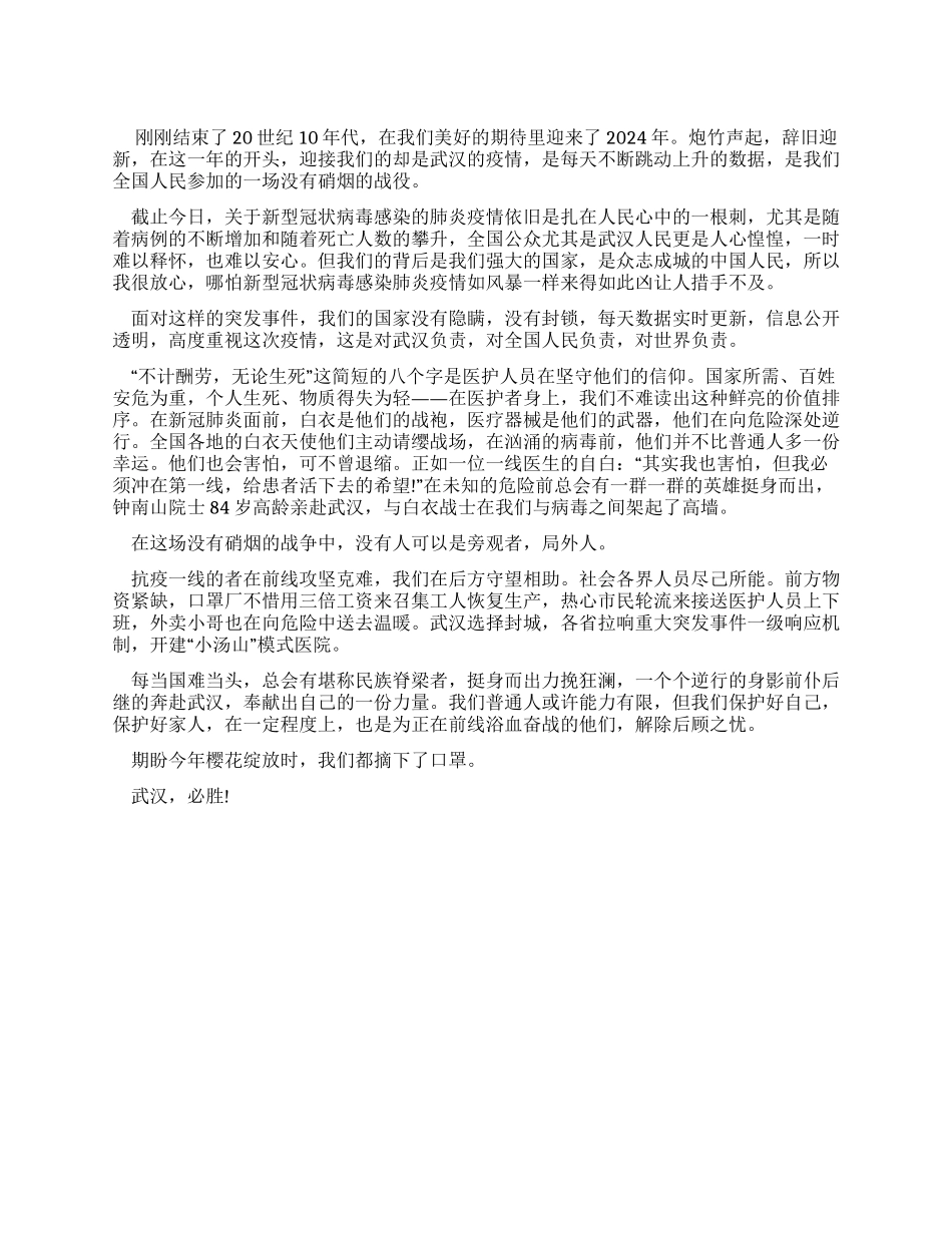 “风雨同担携手抗疫-难忘2024征文优秀作文5_第1页