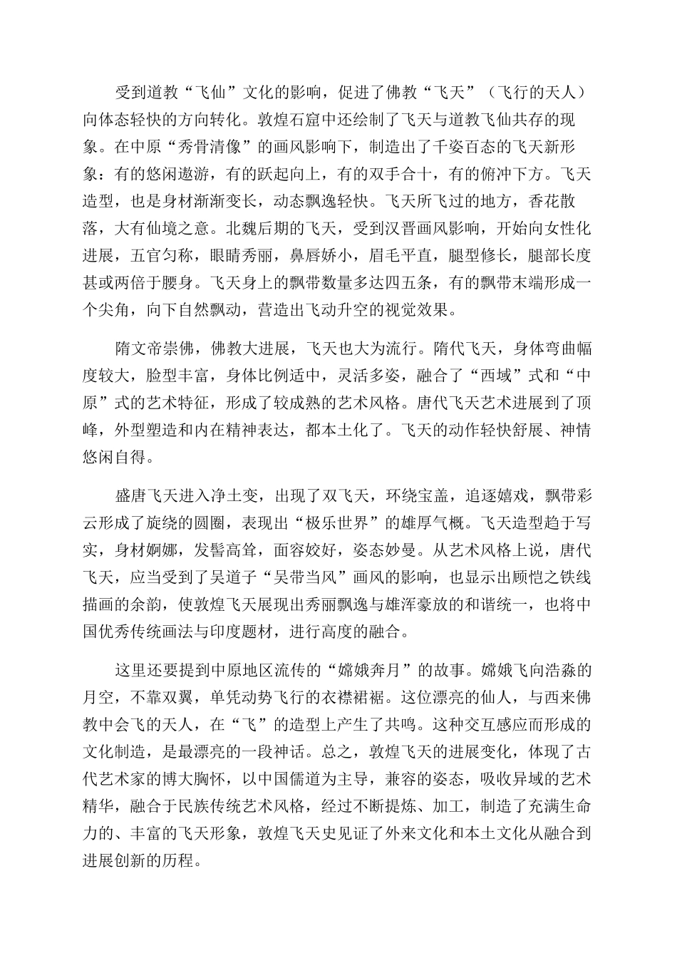 “飞天中印文化的混血儿_第2页