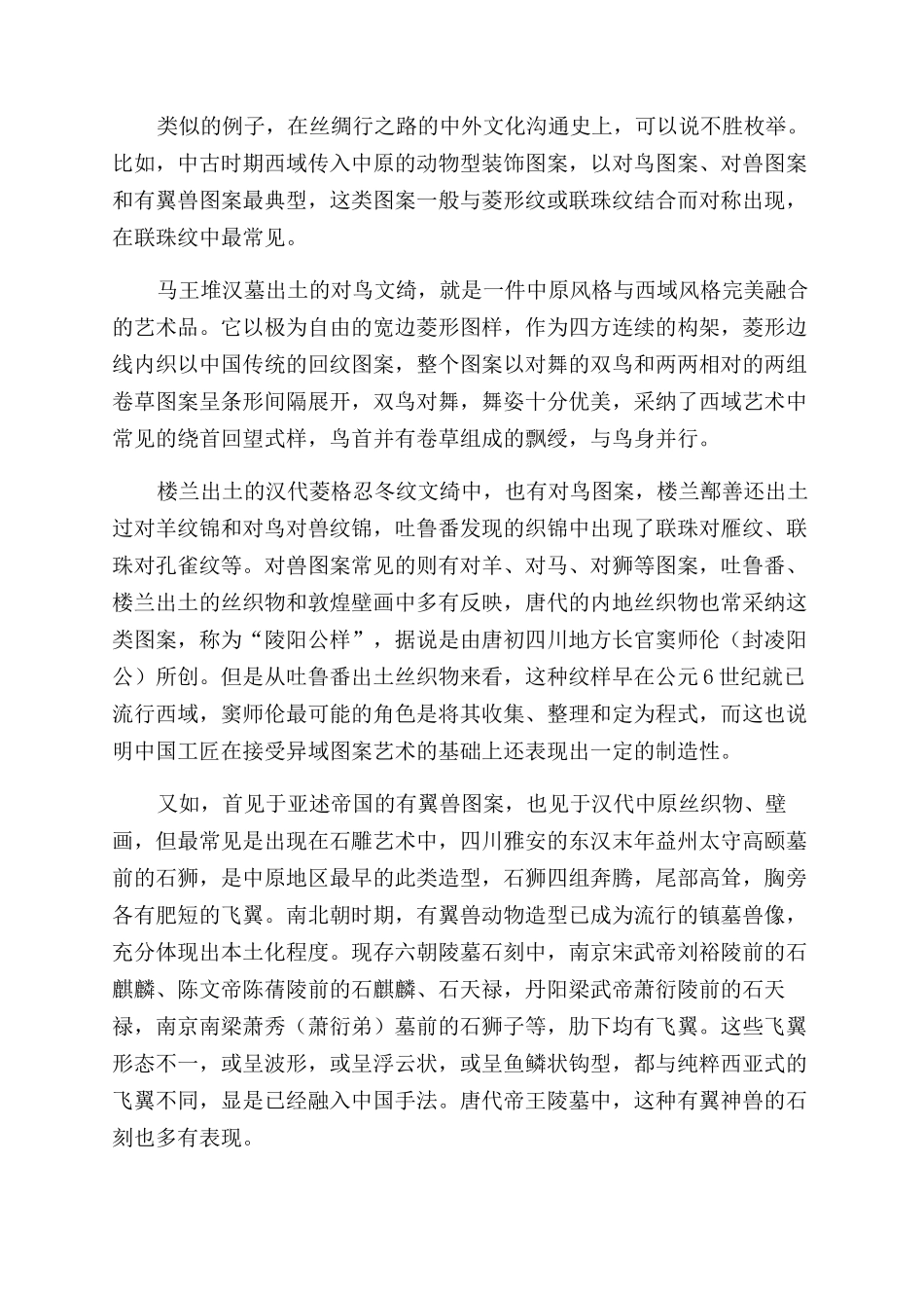 “飞天中印文化的混血儿_第3页