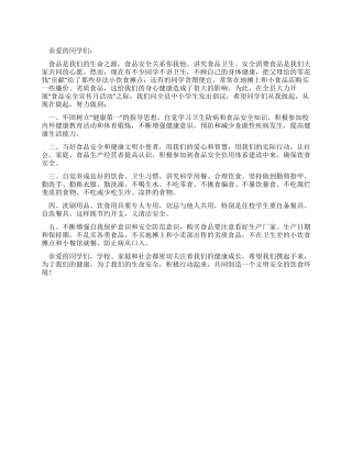 “食品安全关系你我他倡议书