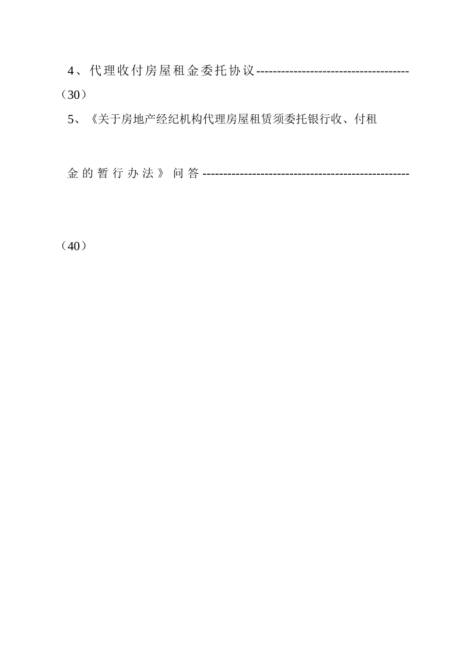 北京市房屋租赁代理政策法规汇编_第3页