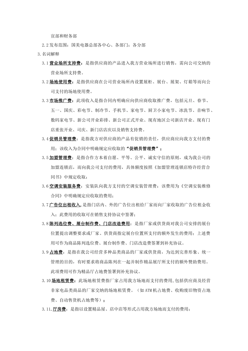 分部合同外费用收取管理规定_第2页