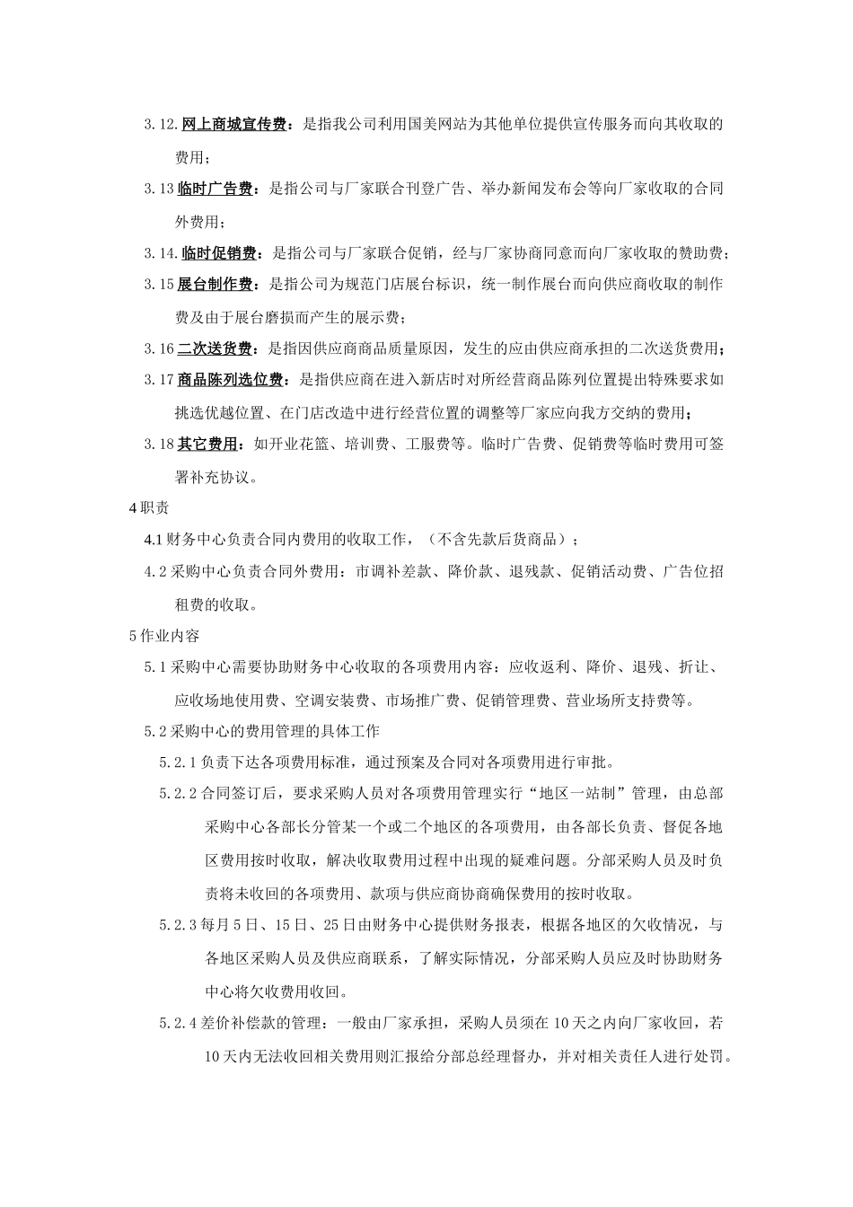 分部合同外费用收取管理规定_第3页