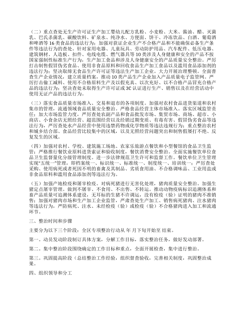“食品质量与安全治理行动安排政府工作计划_第2页