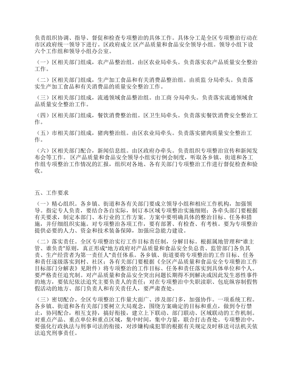 “食品质量与安全治理行动安排政府工作计划_第3页