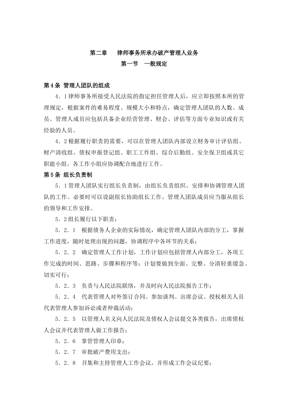 中华全国律师协会律师办理企业破产法律业务操作指引_第3页