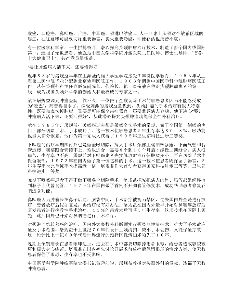 “首都十大健康卫士屠规益先进事迹材料_第1页