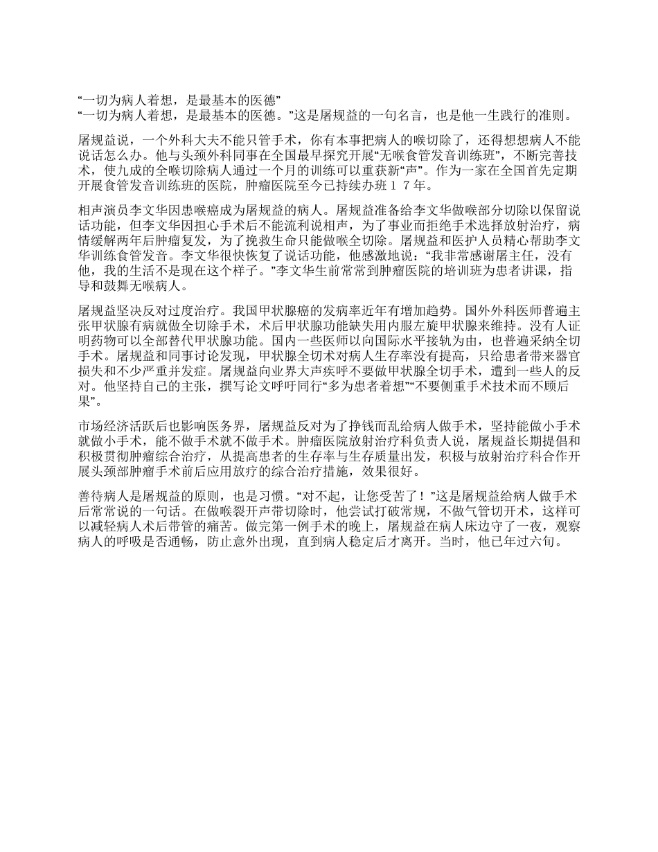 “首都十大健康卫士屠规益先进事迹材料_第2页