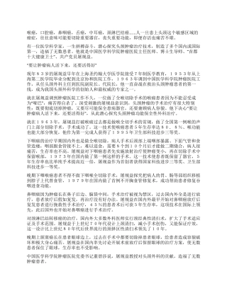 “首都十大健康卫士屠规益先进事迹材料