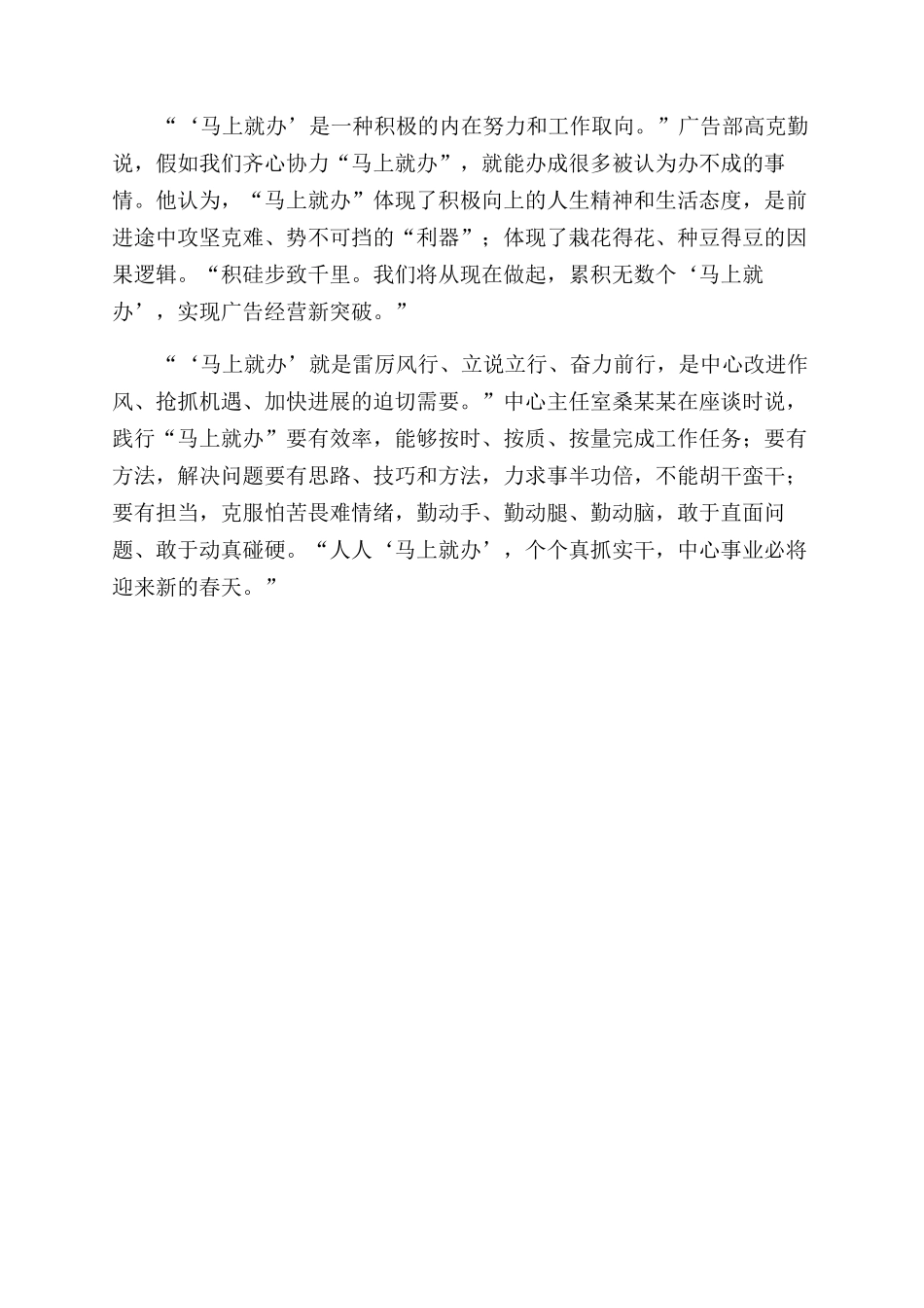 “马上就办重要论述交流会学习体会_第2页