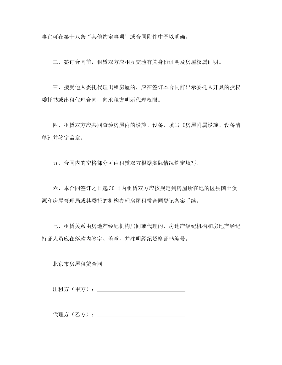 北京市房屋租赁合同(1)_第2页
