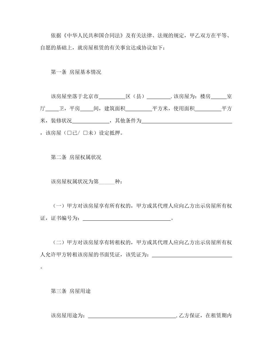 北京市房屋租赁合同(1)_第3页