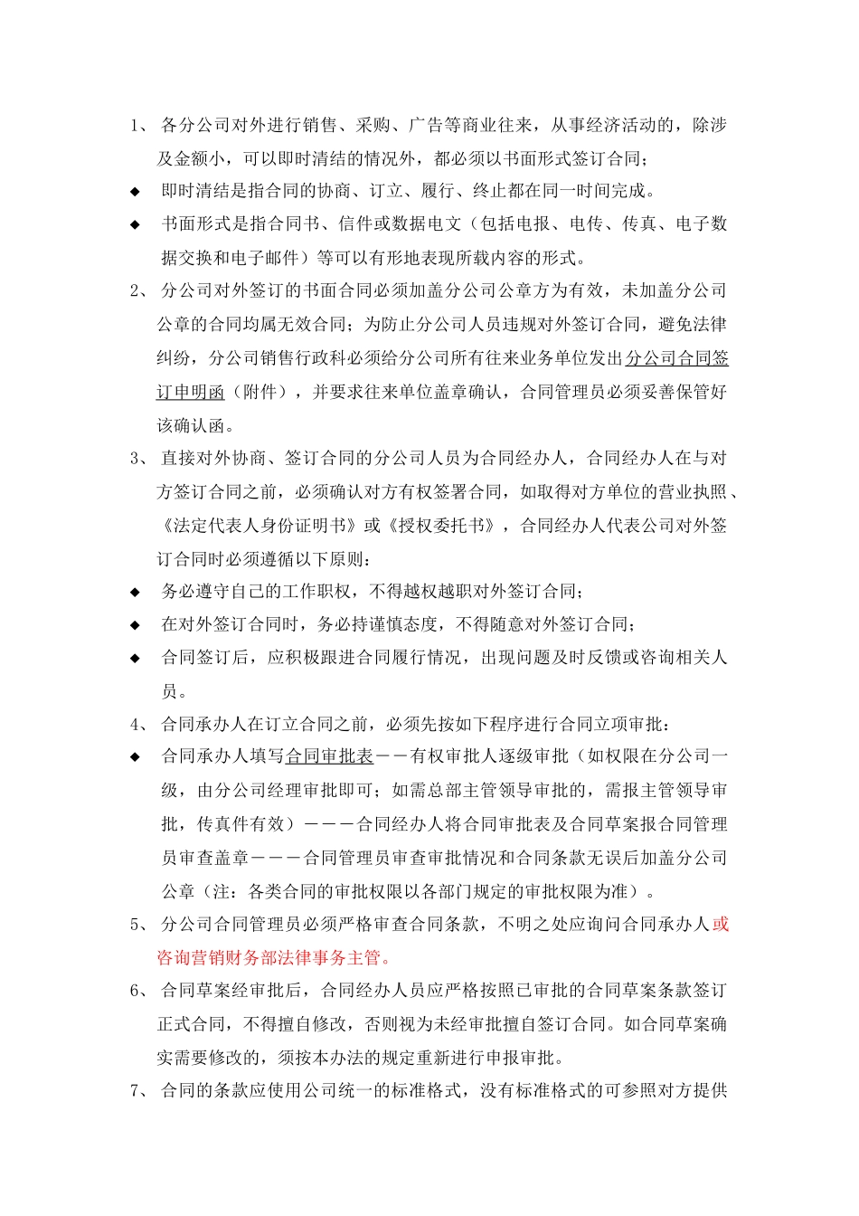 分公司合同管理_第2页
