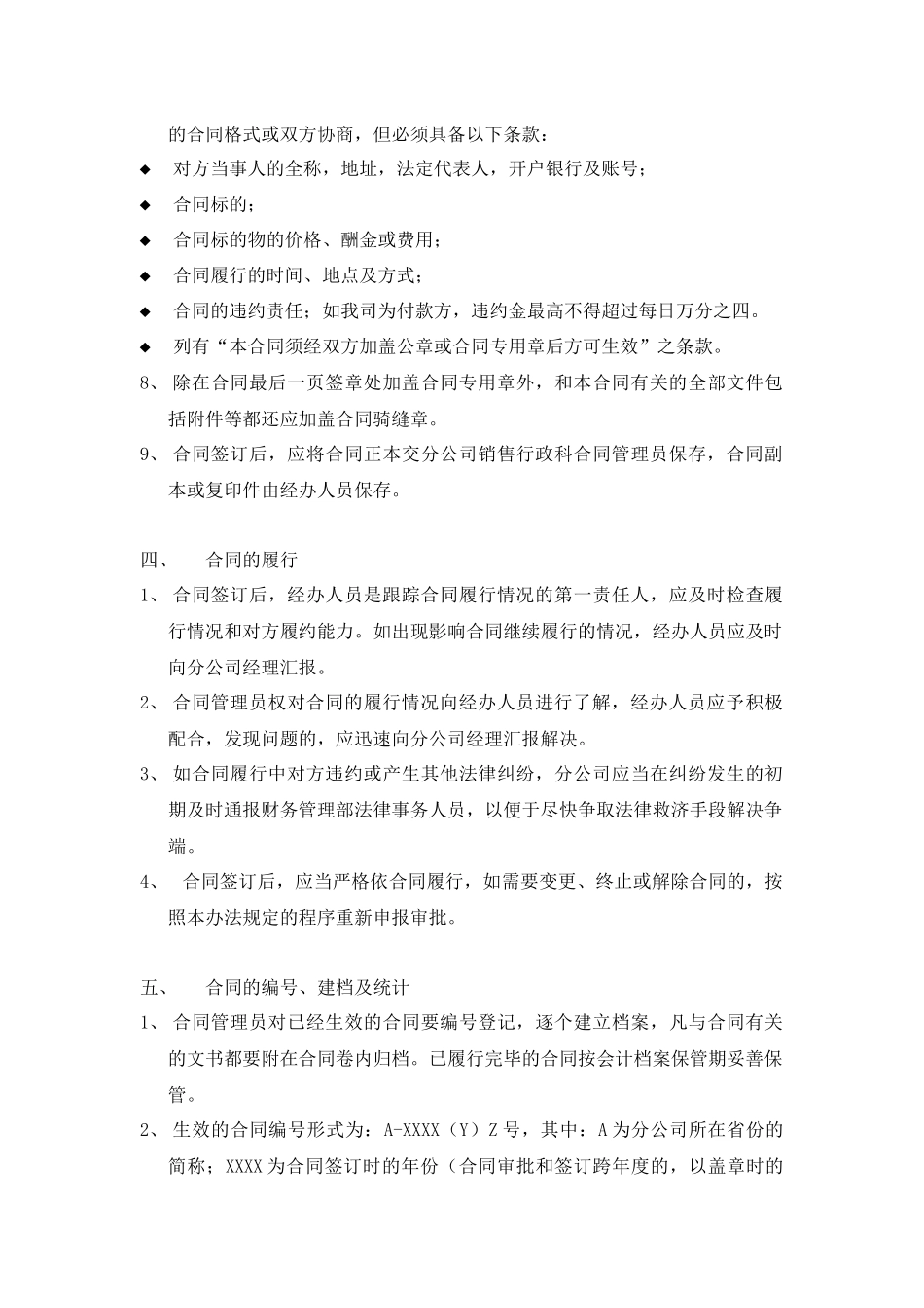 分公司合同管理_第3页
