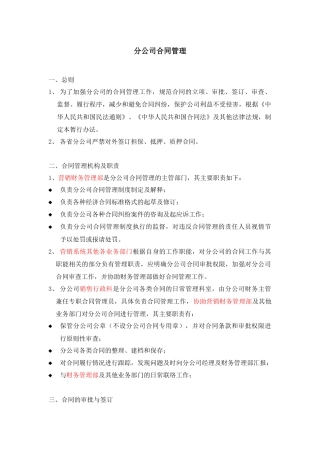 分公司合同管理
