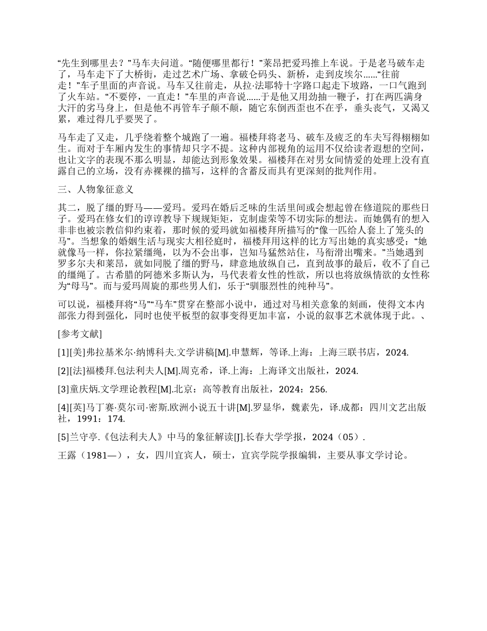 “马在《包法利夫人》中暗线叙事的作用_第2页