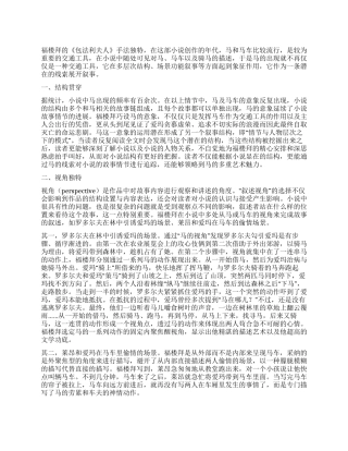 “马在《包法利夫人》中暗线叙事的作用