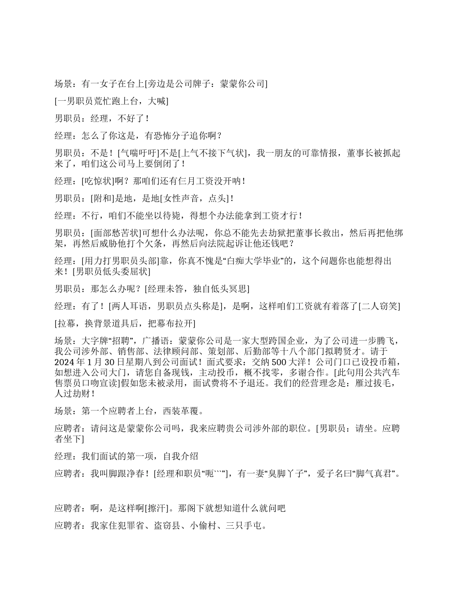 “骗你没商量之招聘版_第1页
