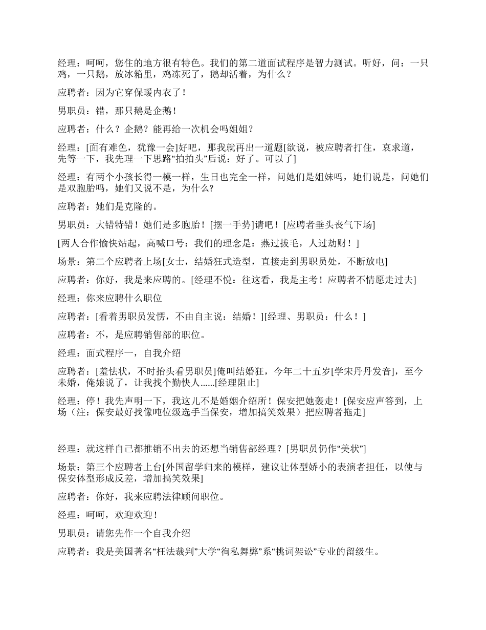 “骗你没商量之招聘版_第2页