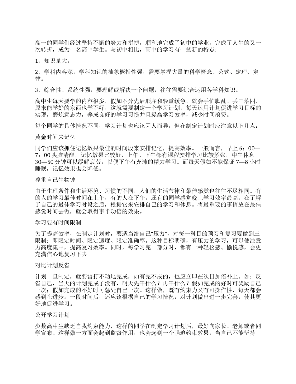 “高一新生学习计划工会工作计划_第1页