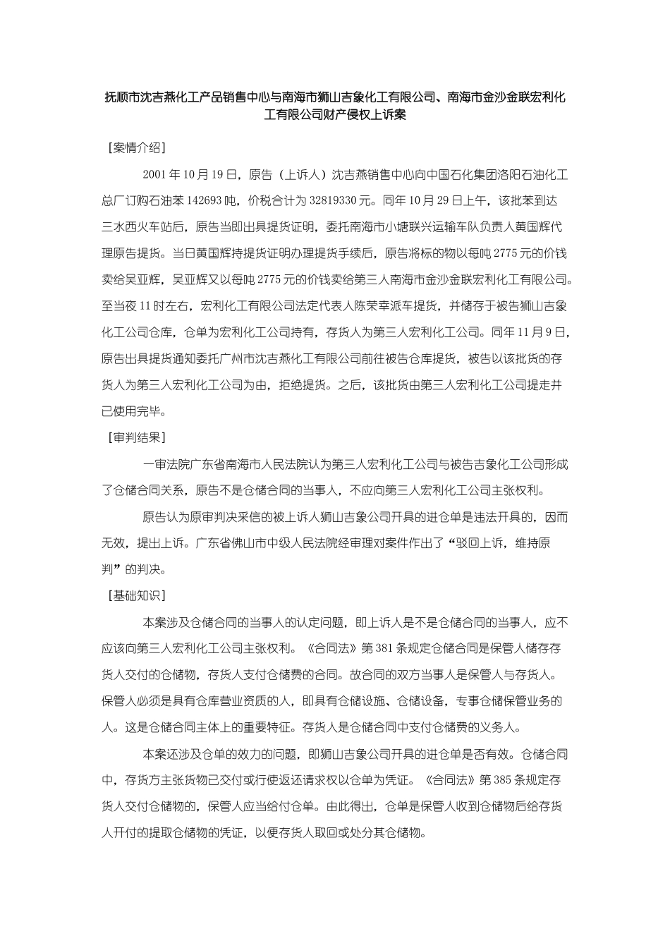 分论—— 合同分则_第1页