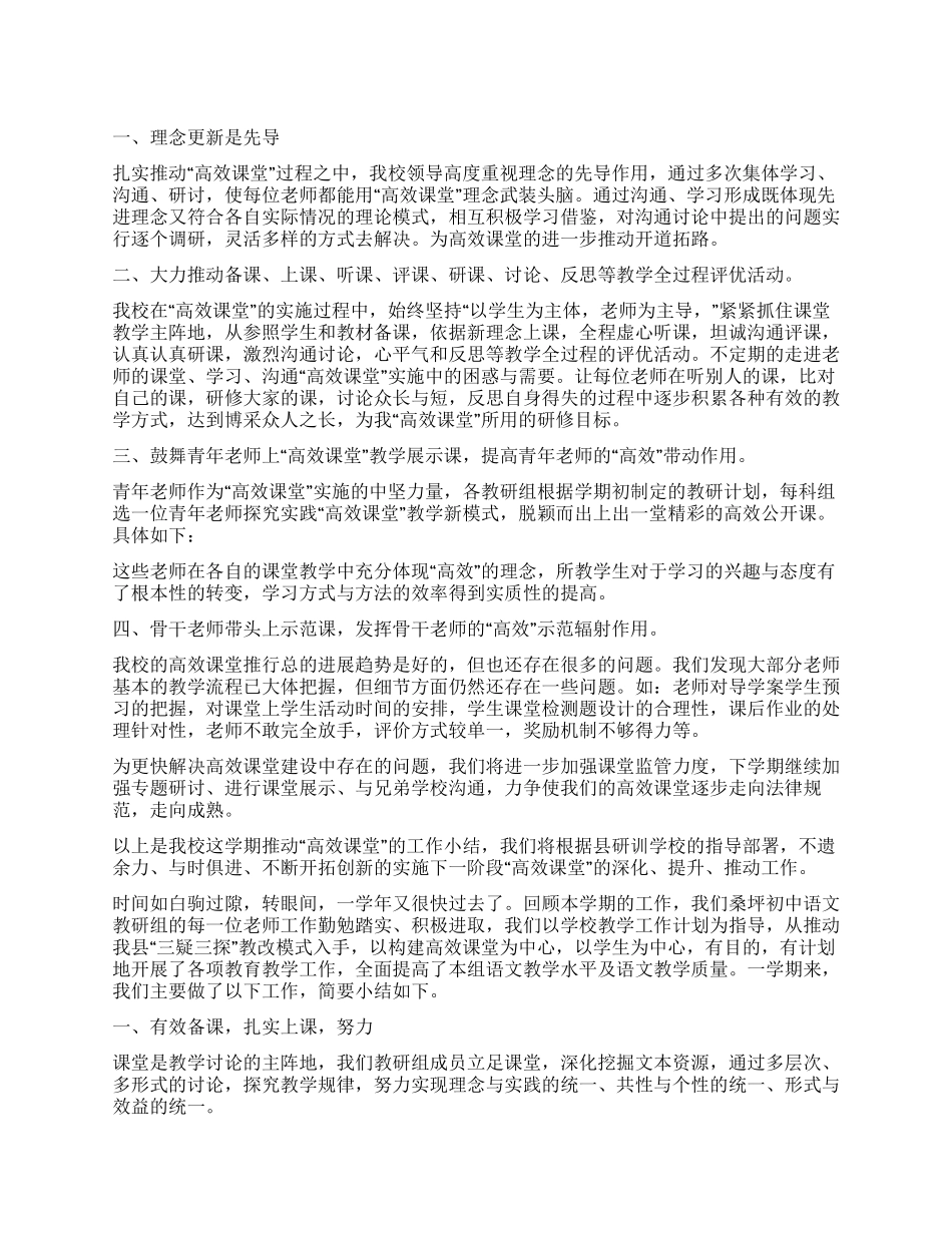 “高效课堂活动工作总结_第1页