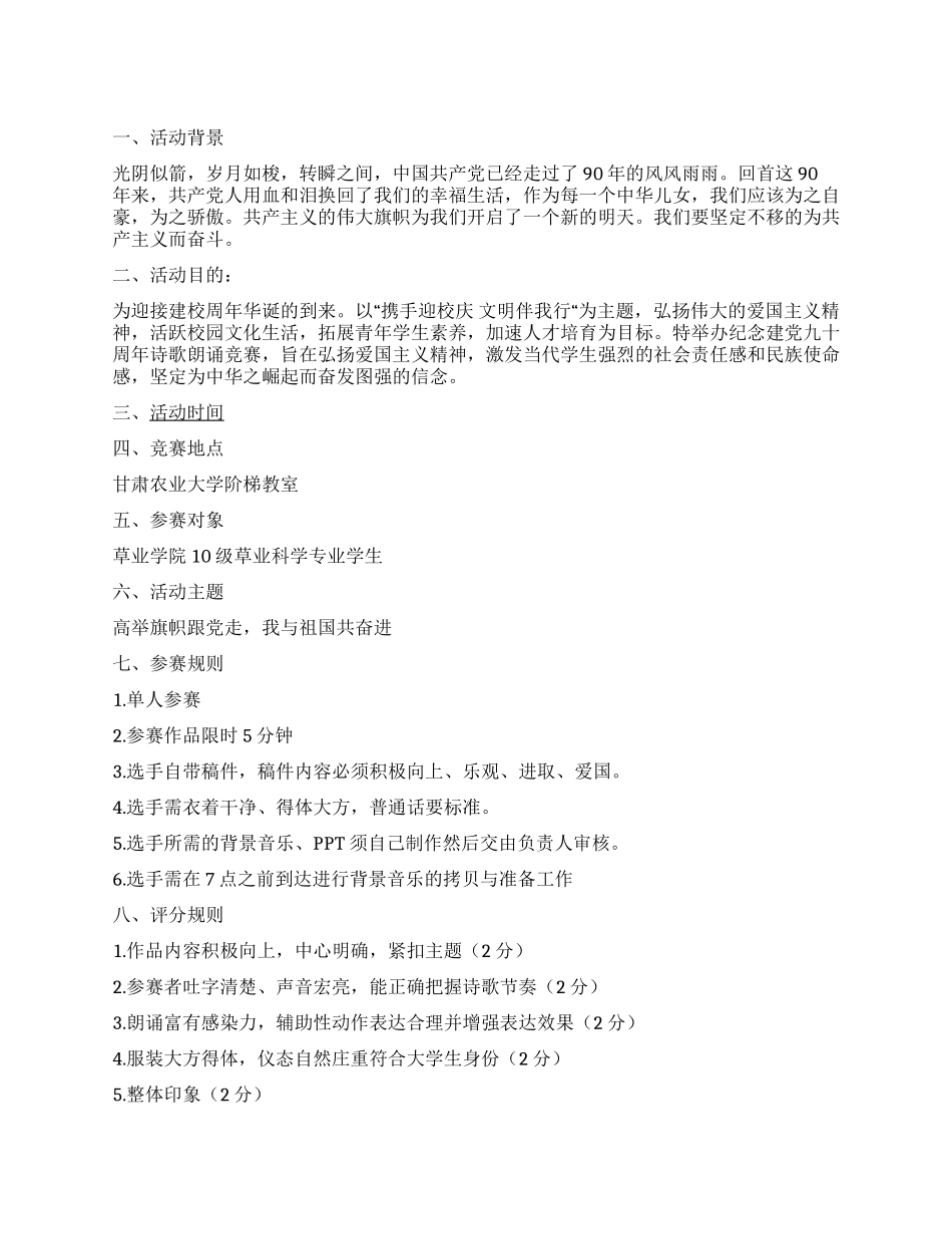 “高举旗帜跟党走大学生诗歌朗诵比赛策划书_第1页