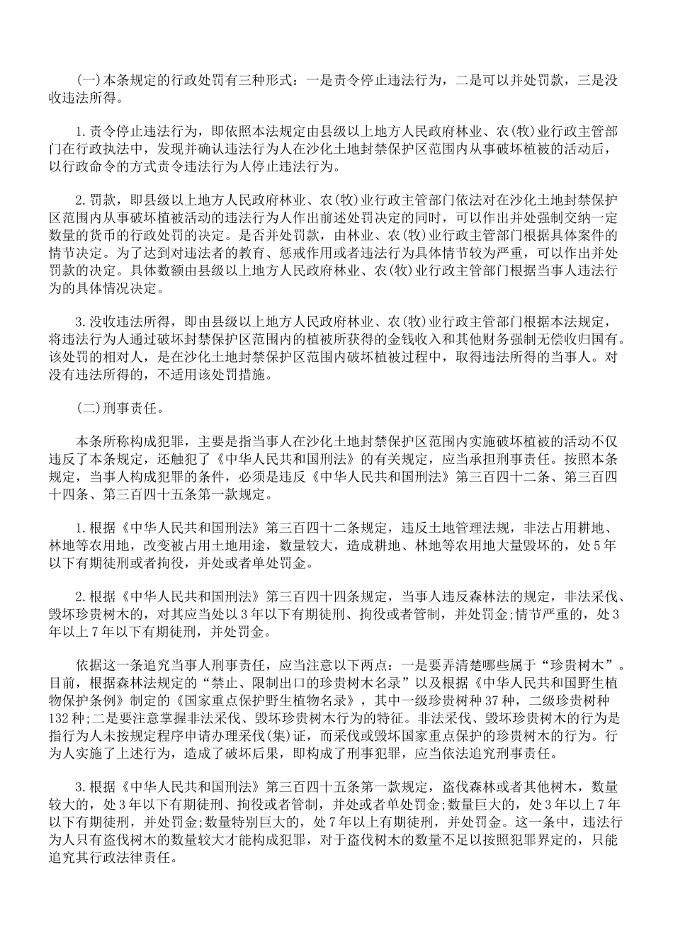 中华人民共和国防沙治沙法释义-法律责任_第2页