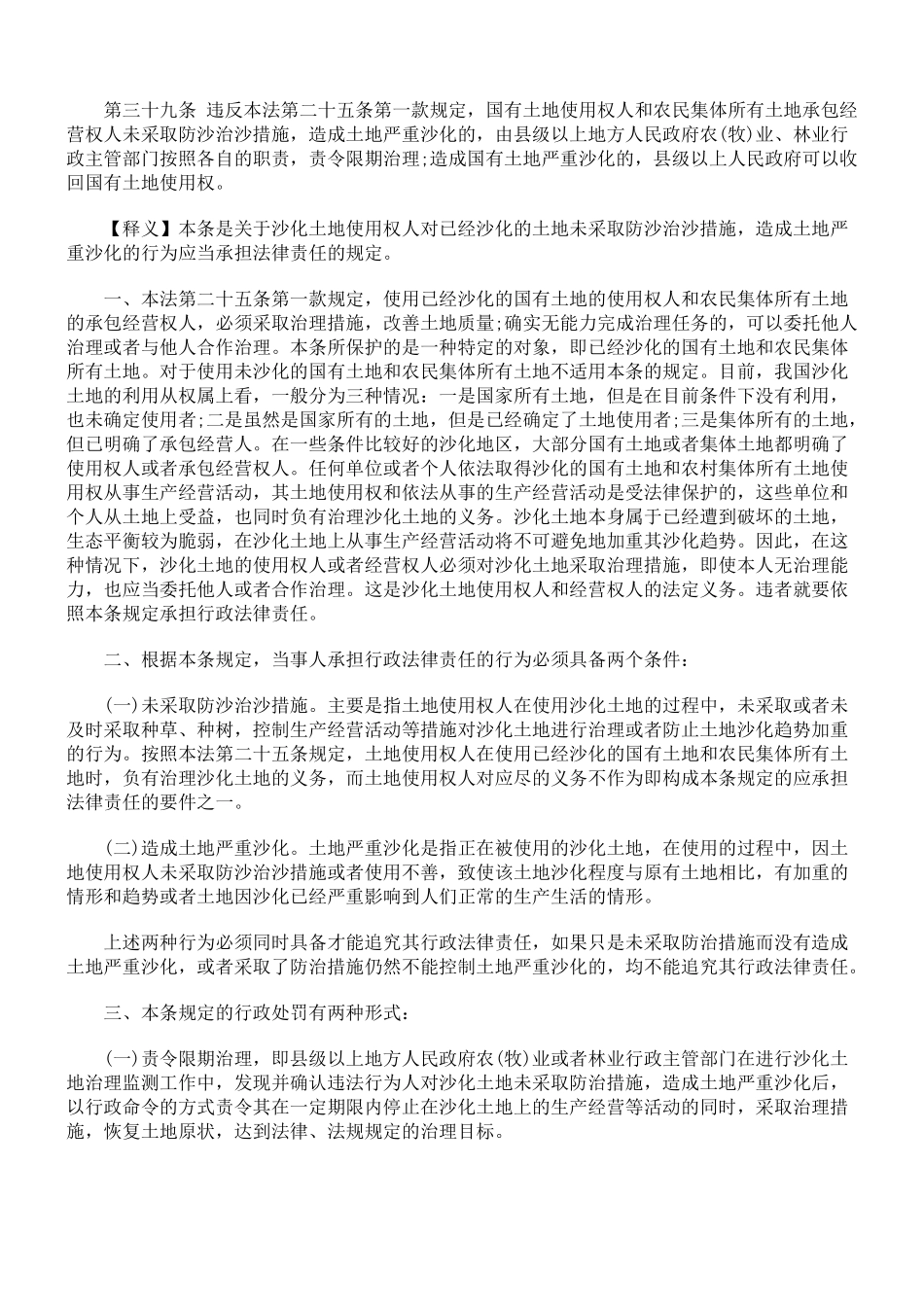 中华人民共和国防沙治沙法释义-法律责任_第3页