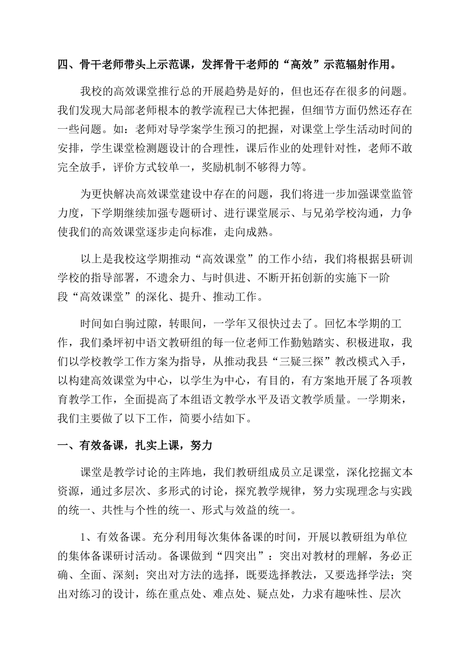“高效课堂活动工作总结范文_第2页
