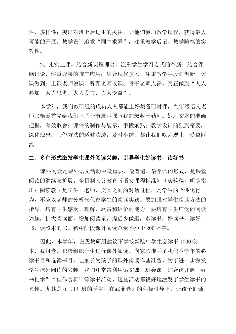 “高效课堂活动工作总结范文_第3页